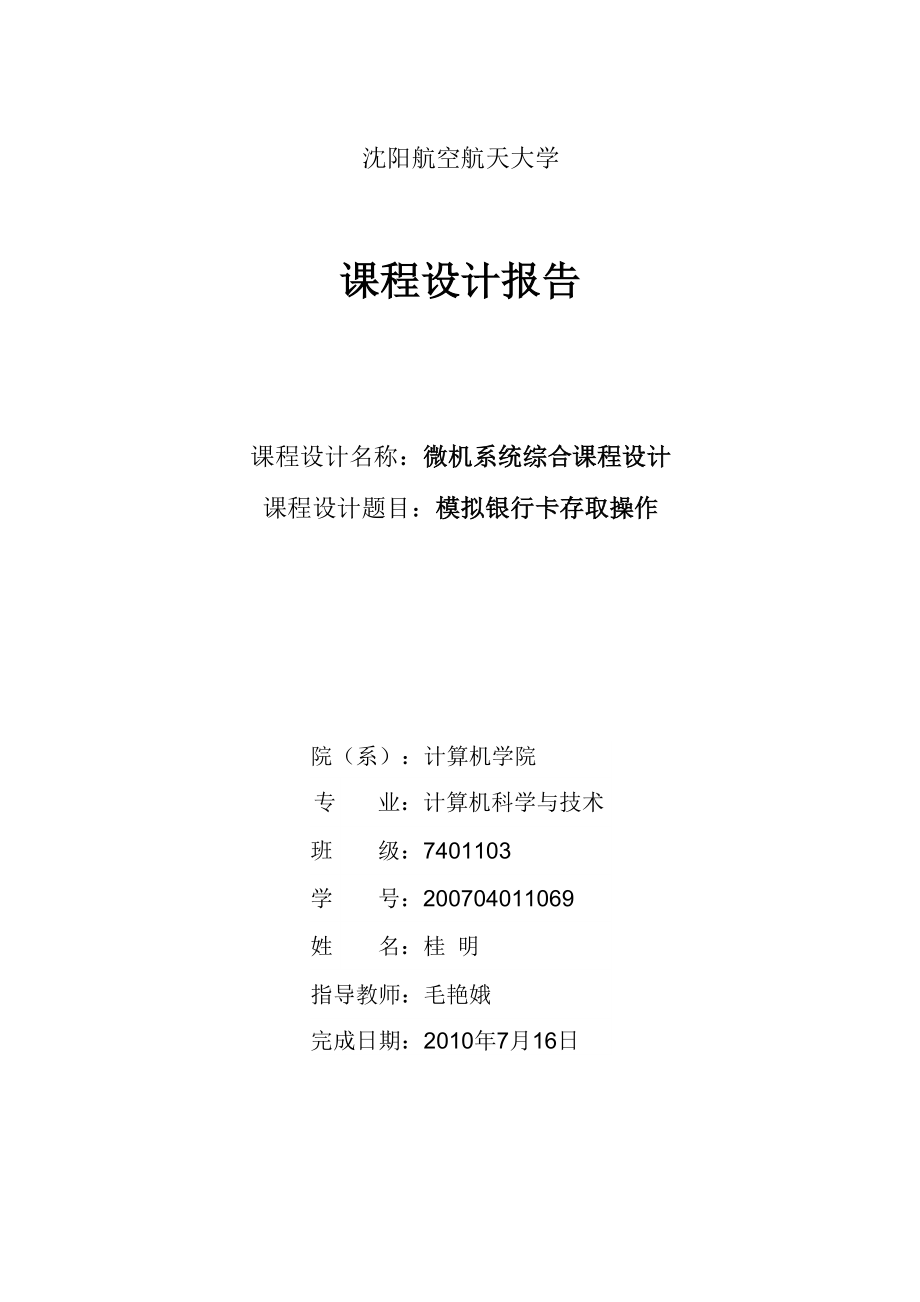 银行卡存取操作_第1页