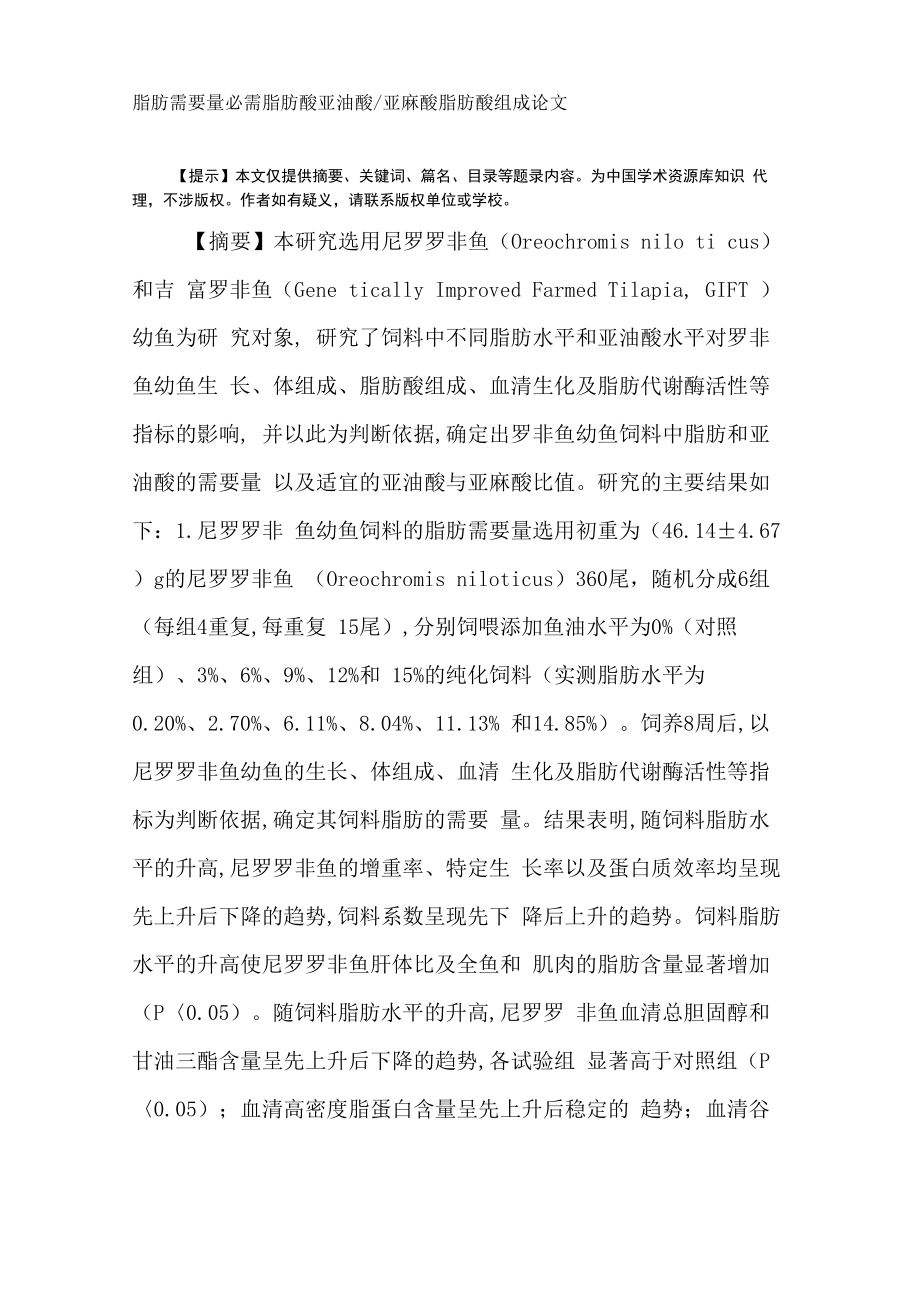 脂肪需要量必需脂肪酸亚油酸_第1页