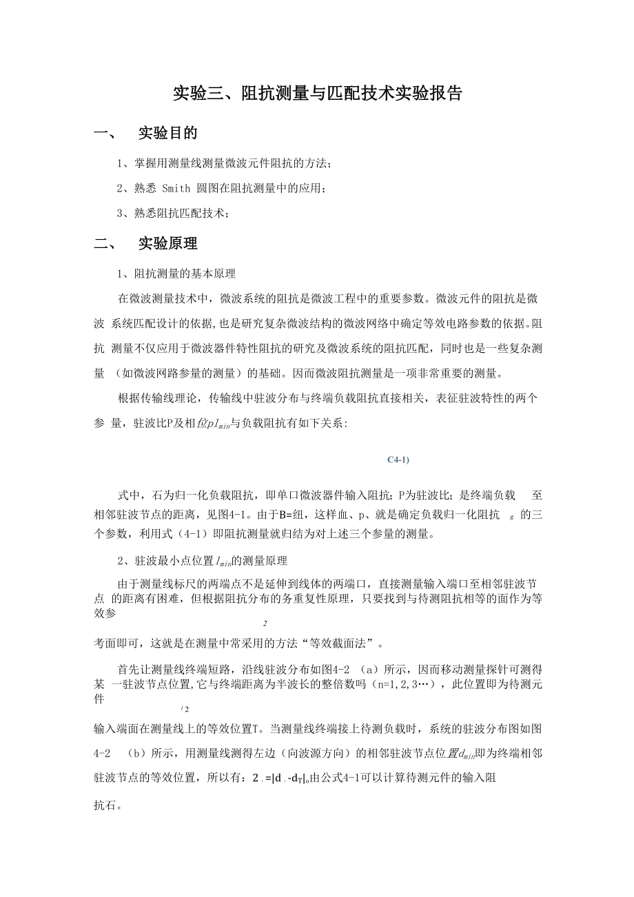 阻抗测量与匹配实验报告_第1页