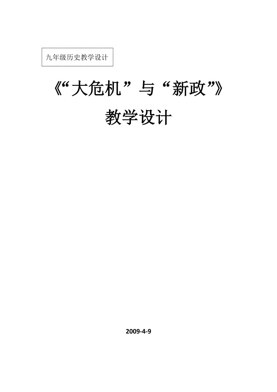 九年级历史教学设计_第1页