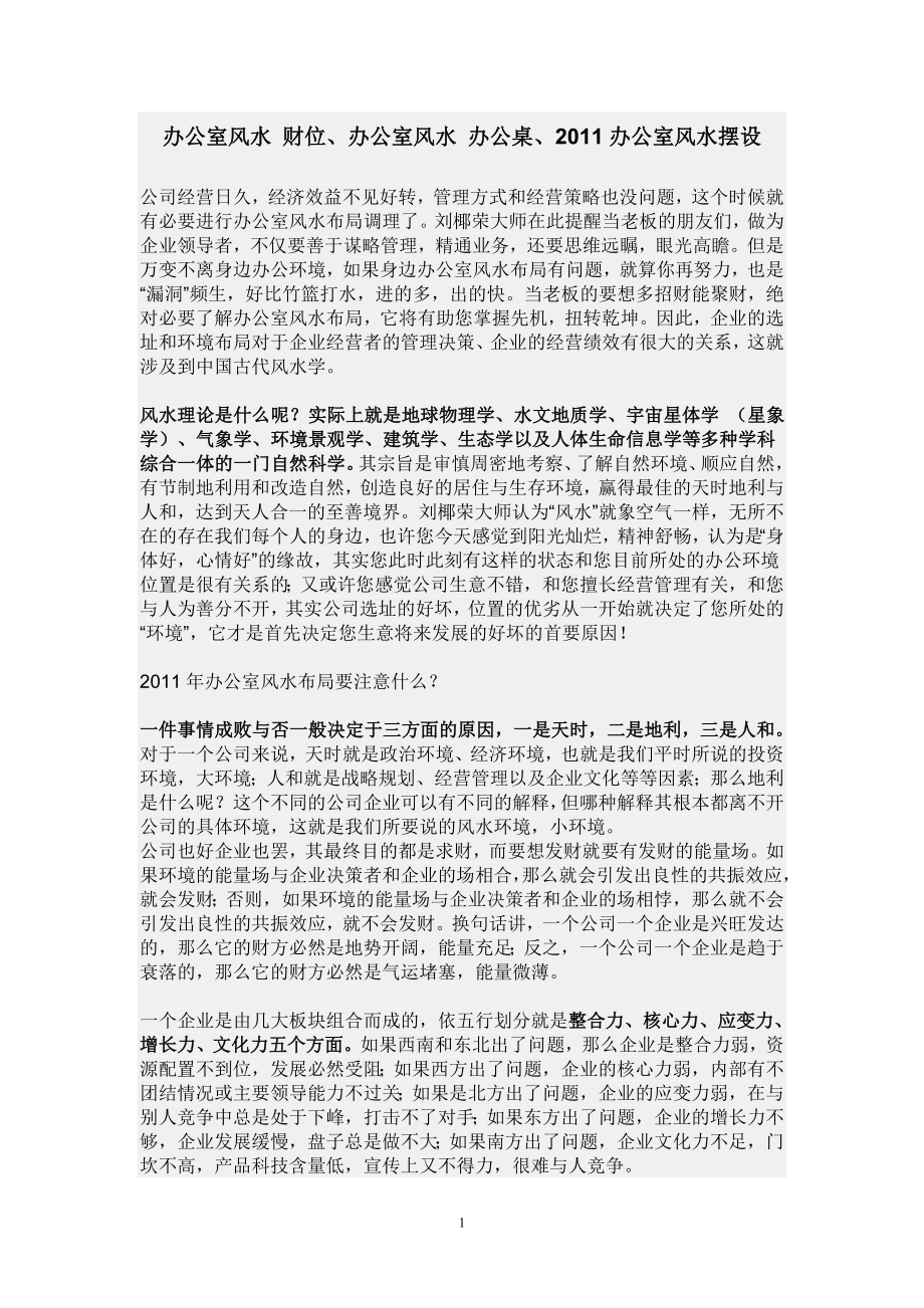 办公室风水 财位、办公室风水 办公桌、2011办公室风水_第1页
