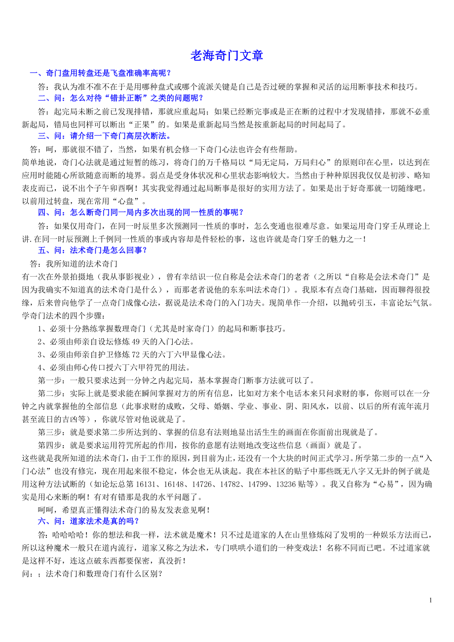 老海奇门文章_第1页