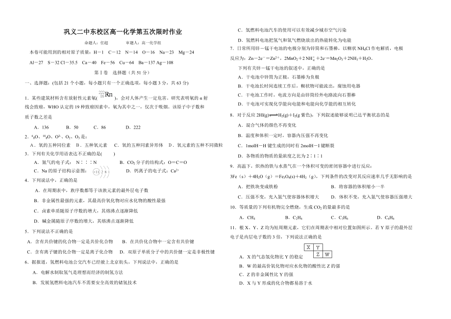化学第五次双周练_第1页