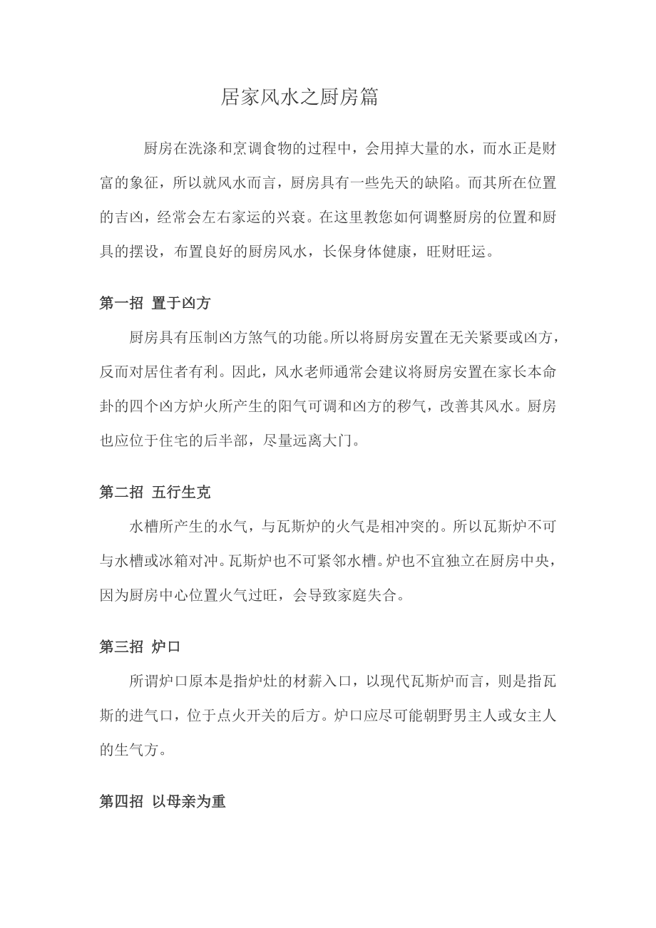 居家风水之厨房篇_第1页