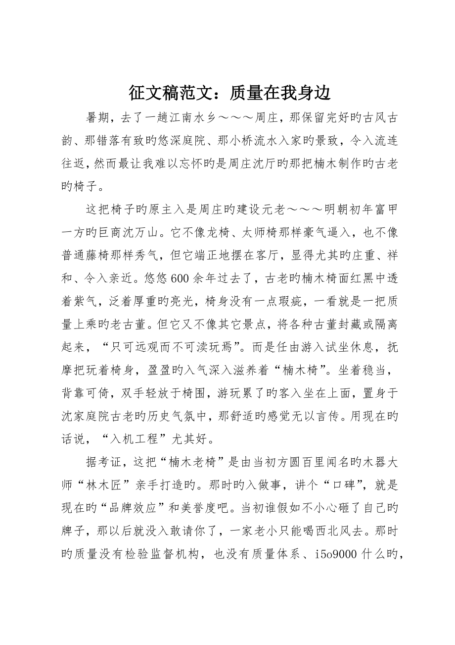 征文稿范文：质量在我身边_第1页