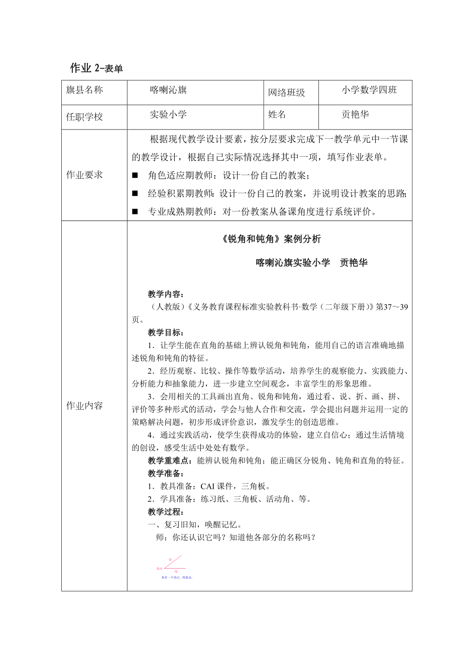 《锐角和钝角》案例g_第1页