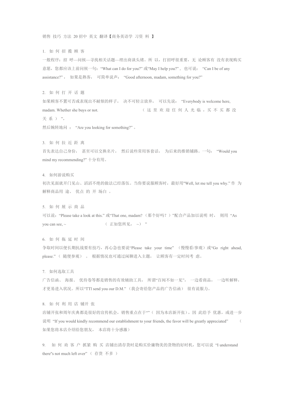 销售技巧方法20招中英文翻译_第1页
