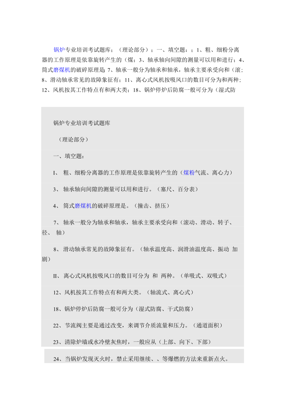 锅炉专业培训考试题库_第1页
