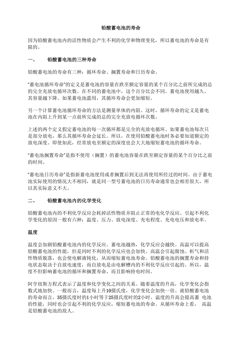 蓄电池寿命的理论分析_第1页