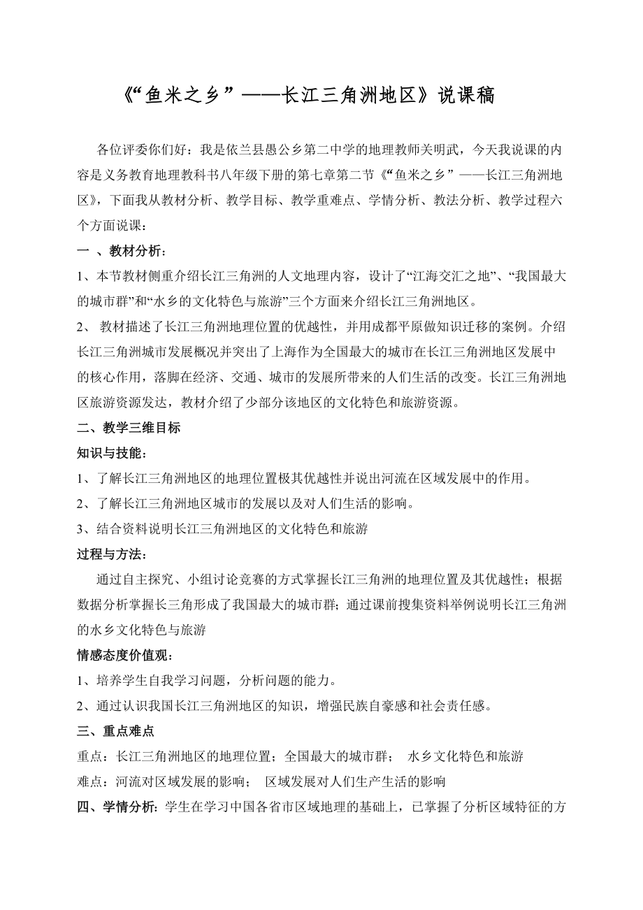 长江三角洲说课稿_第1页