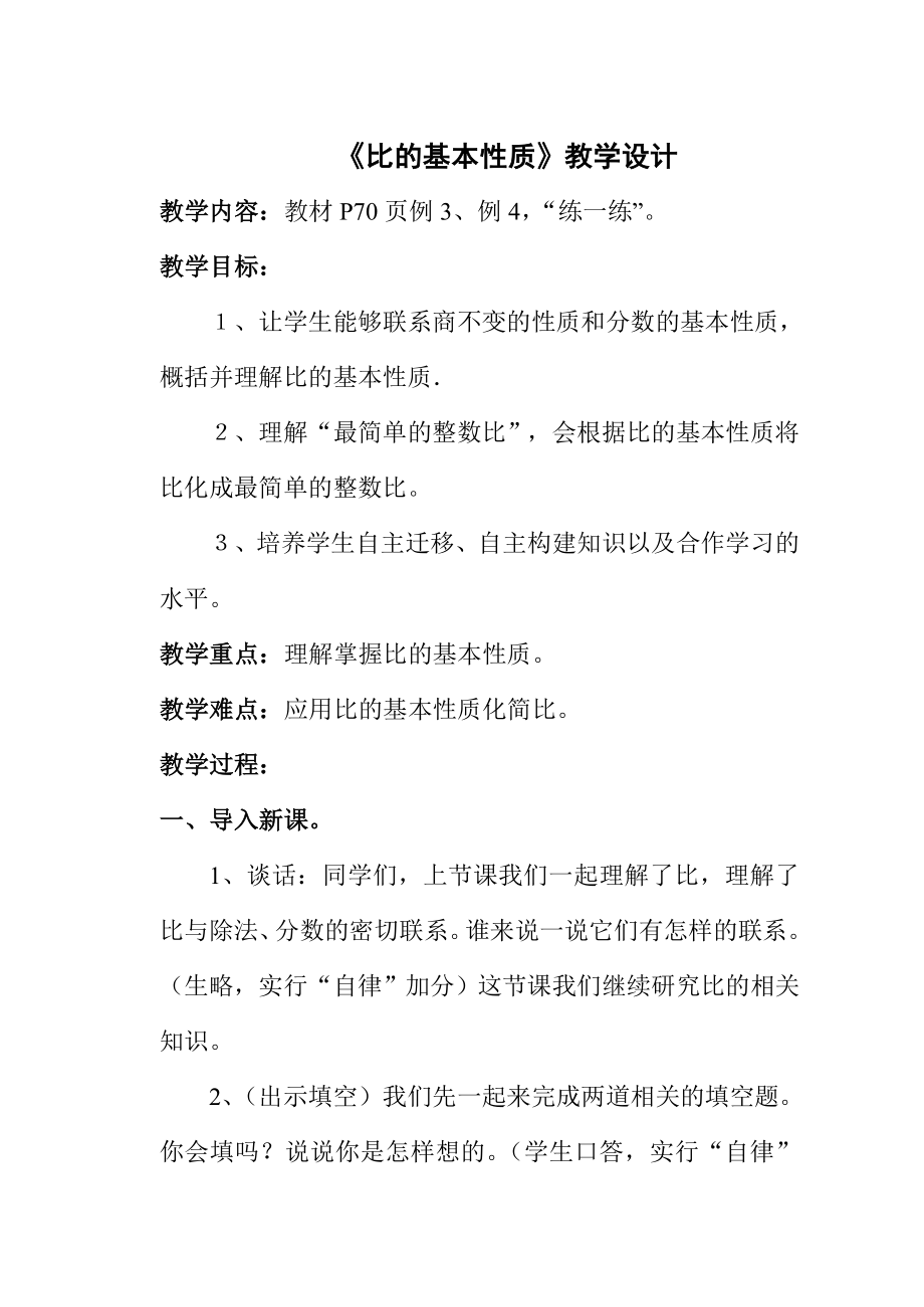 比的基本性质 (7)_第1页