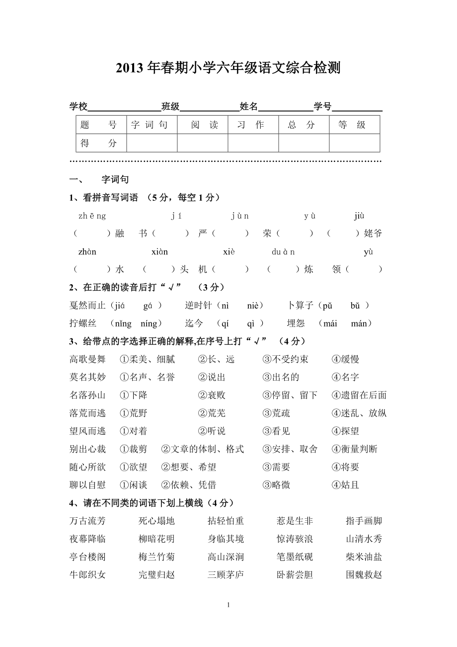 六年级下册（钟兴华）_第1页