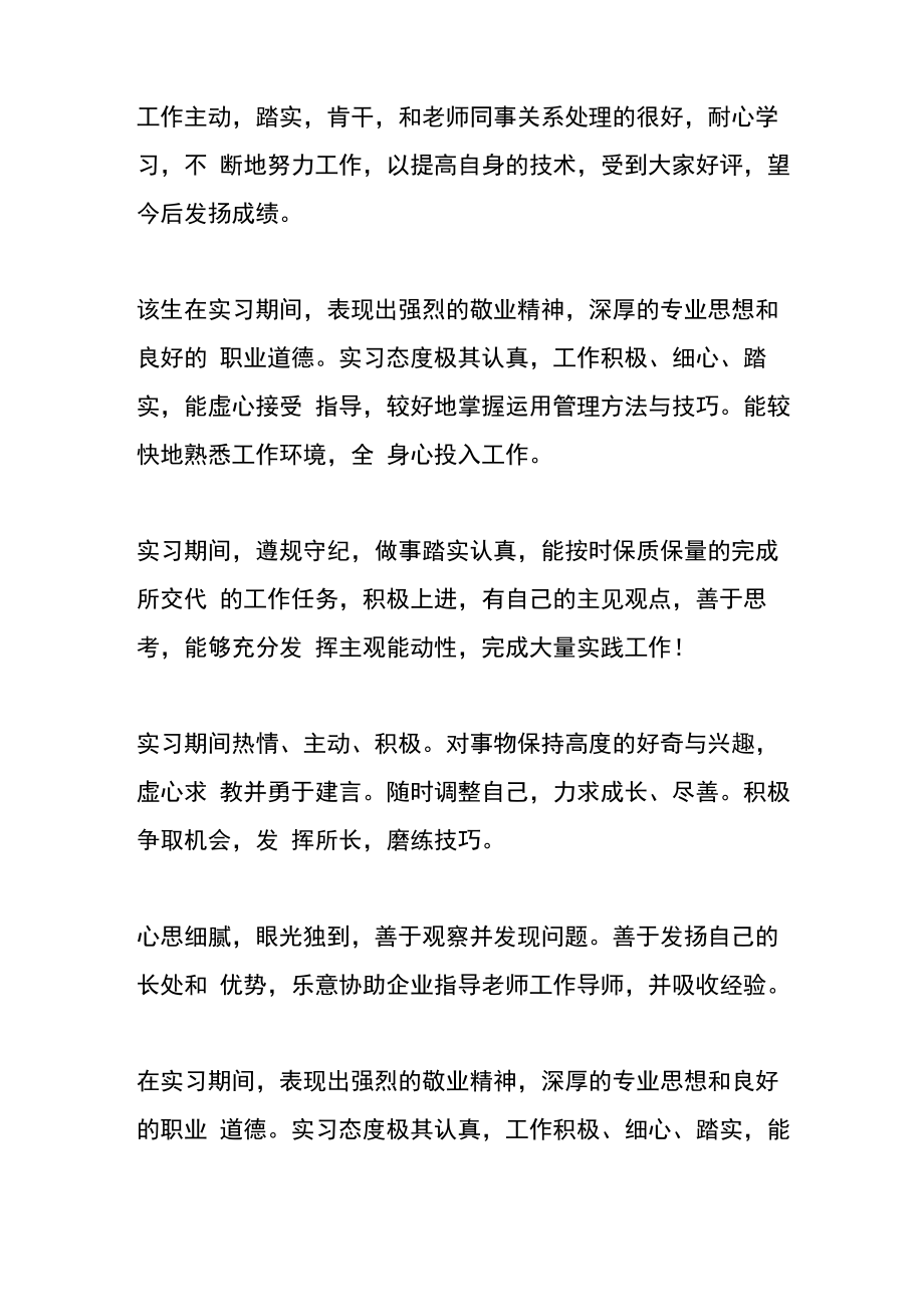 顶岗实习总结指导老师评语_第1页