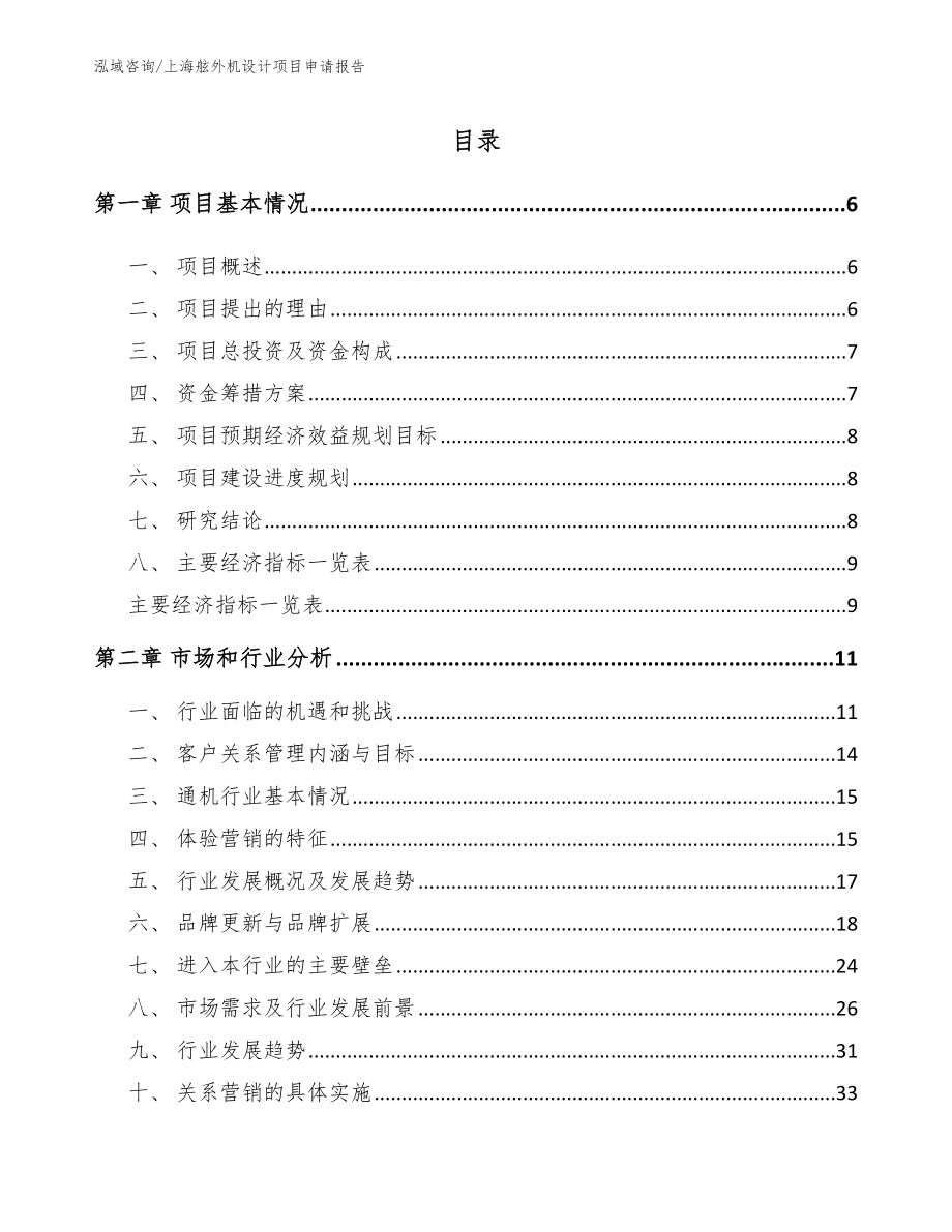 上海舷外机设计项目申请报告_第1页