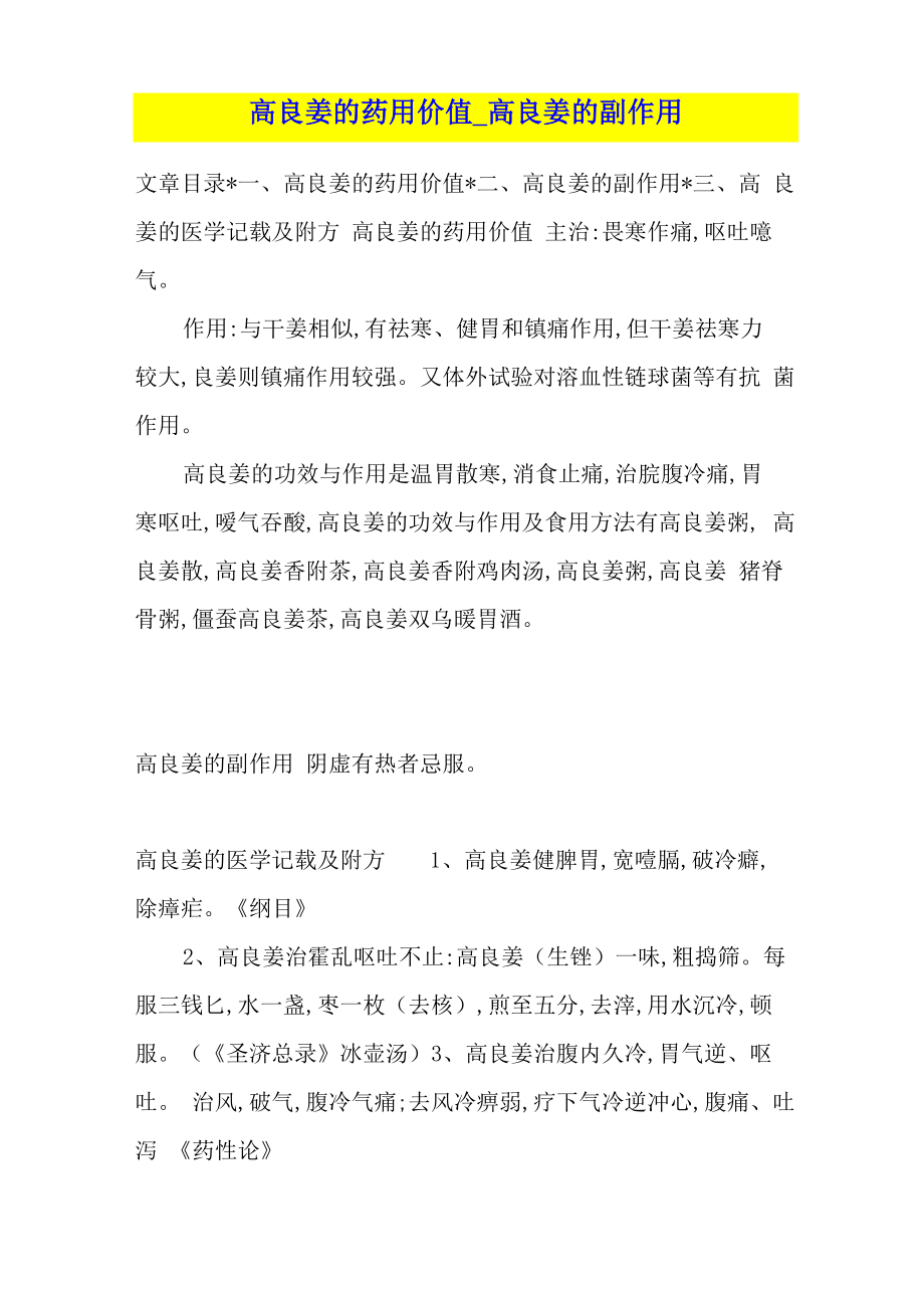 高良姜的药用价值高良姜的副作用_第1页