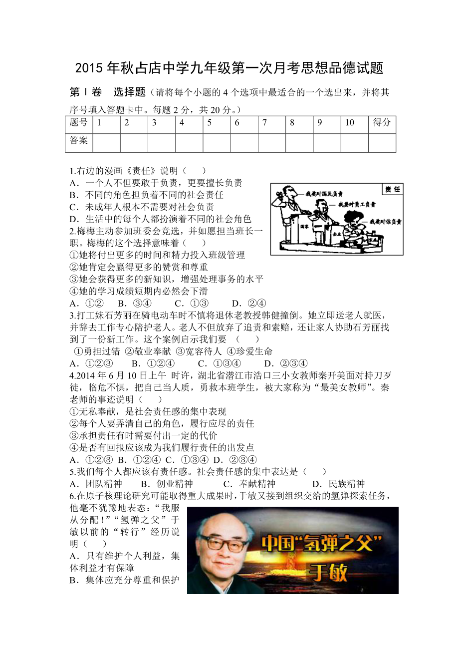 秋第一次月考试题新建MicrosoftWord文档_第1页