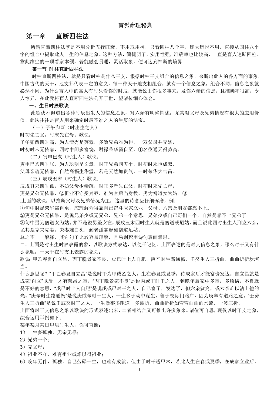 盲派命理秘典(最后)_第1页
