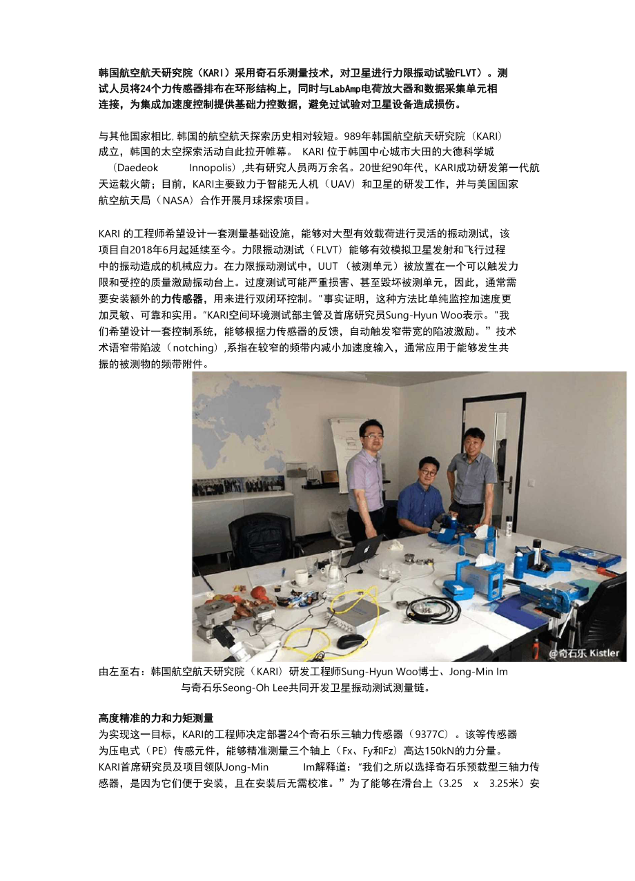 使测试更加可靠：奇石乐助力韩国航空航天研发_第1页