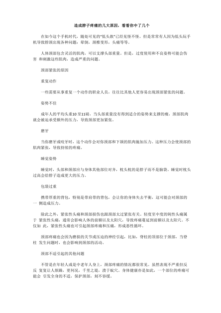 造成脖子疼痛的几大原因看看你中了几个_第1页