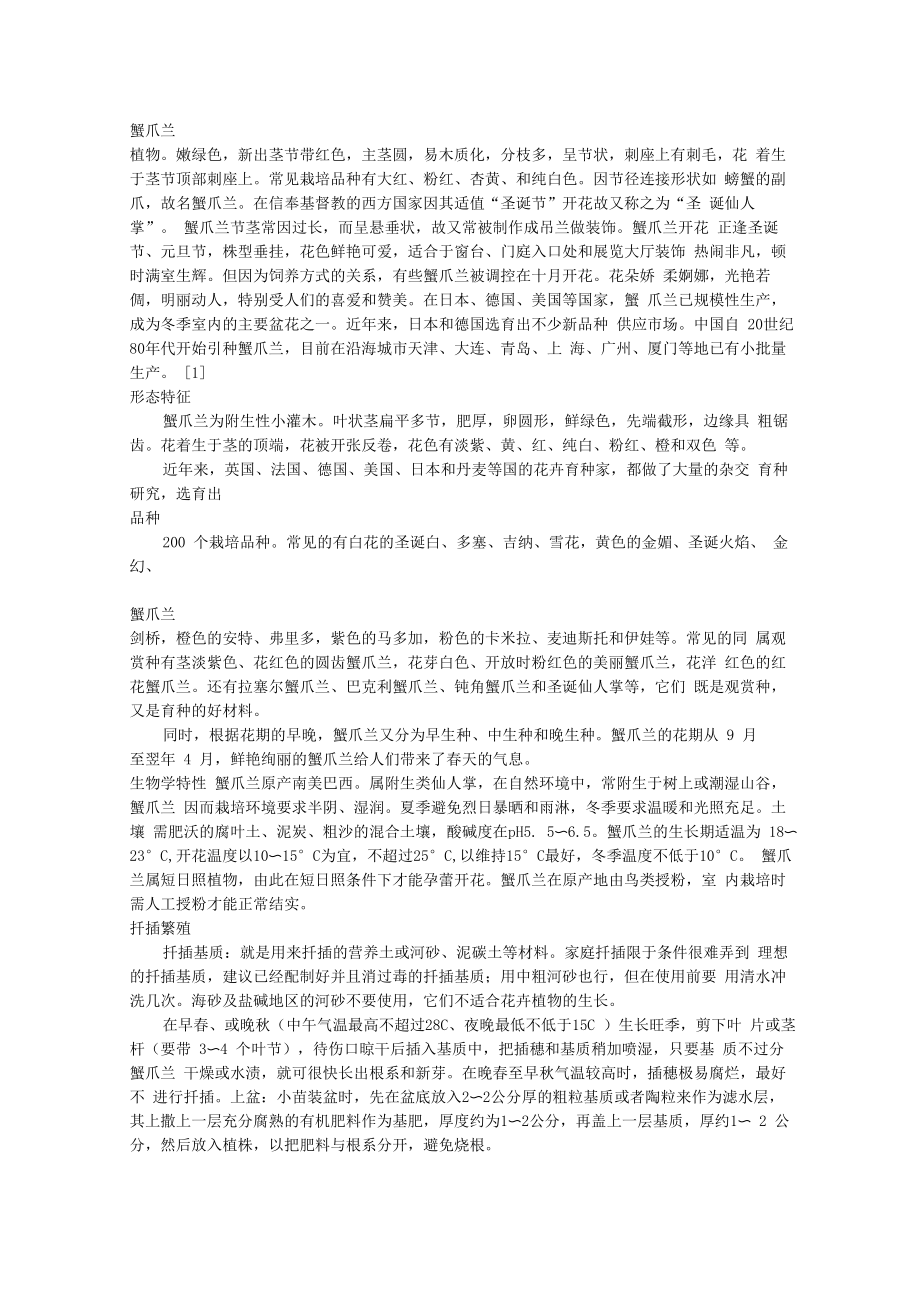 蟹爪兰养殖方法_第1页