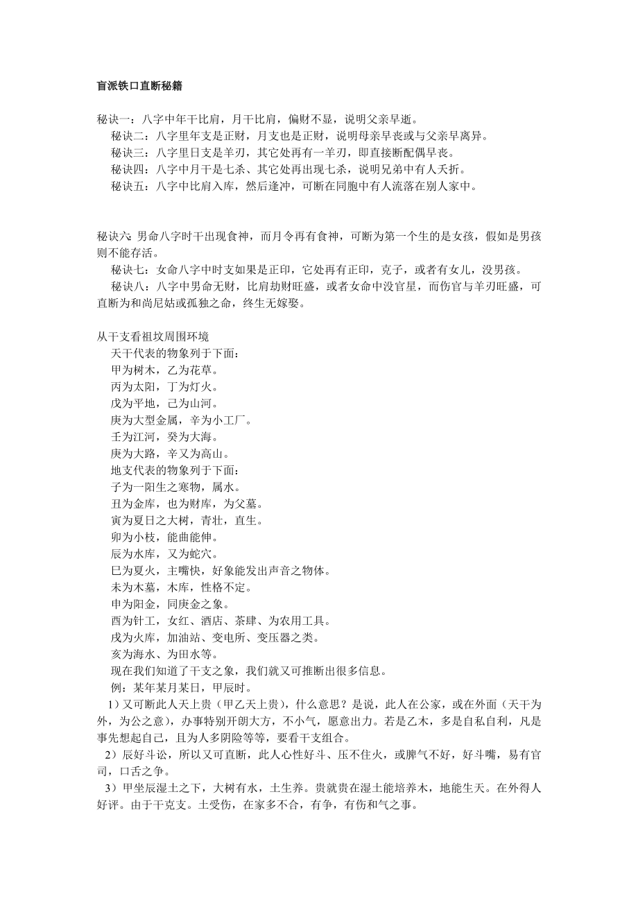江湖盲派直断秘籍_第1页