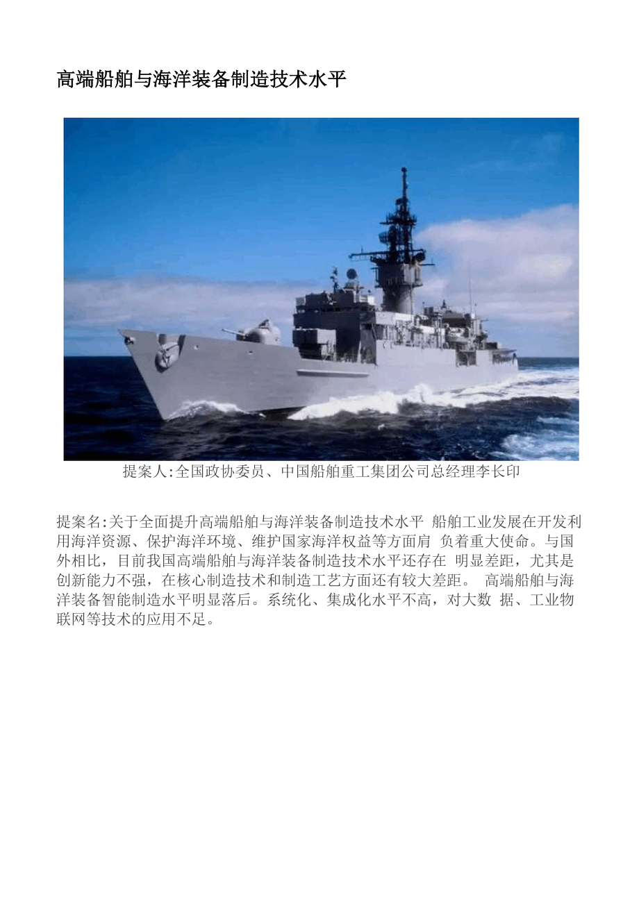 高端船舶与海洋装备制造技术水平_第1页