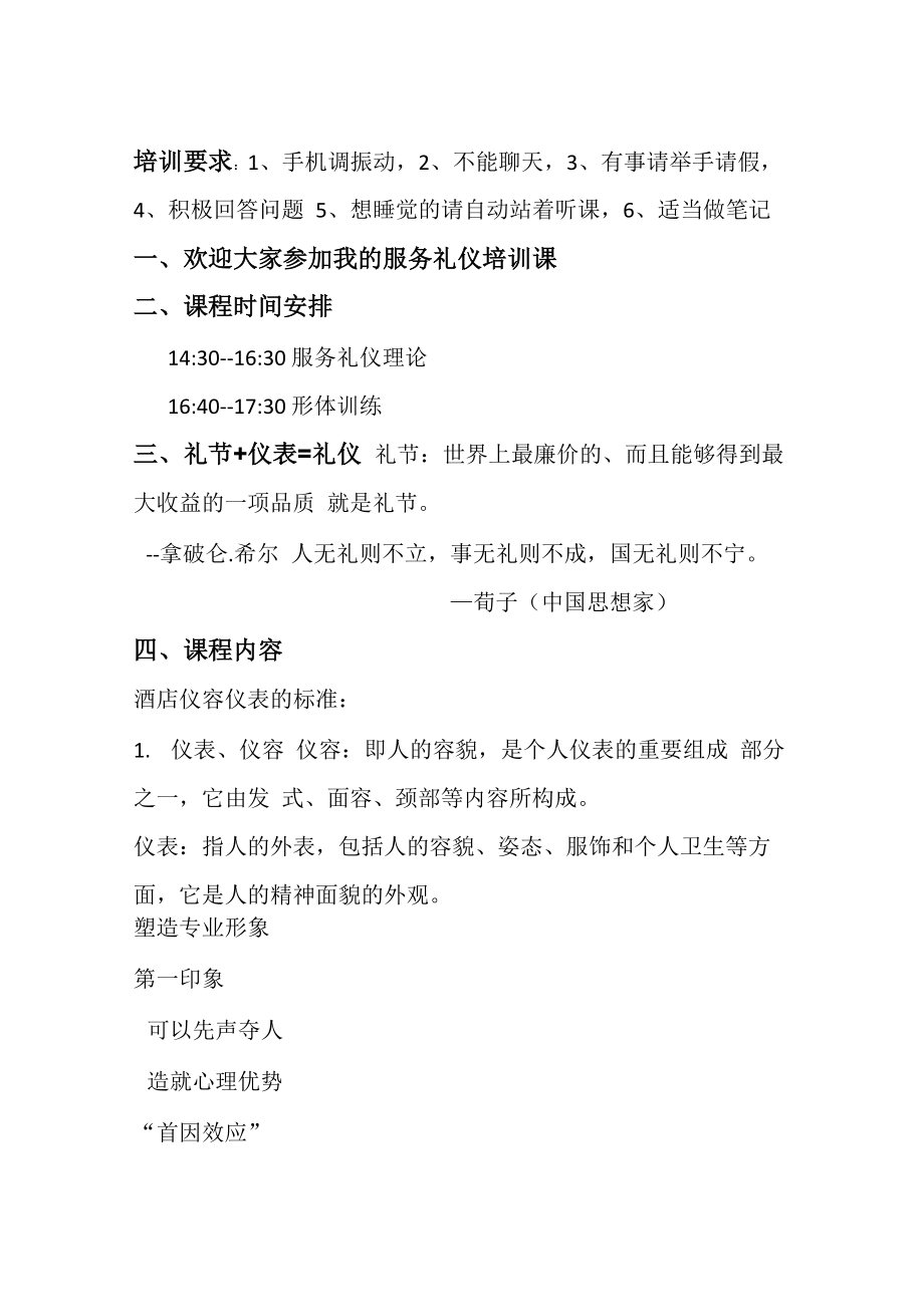 酒店服务礼仪培训_第1页