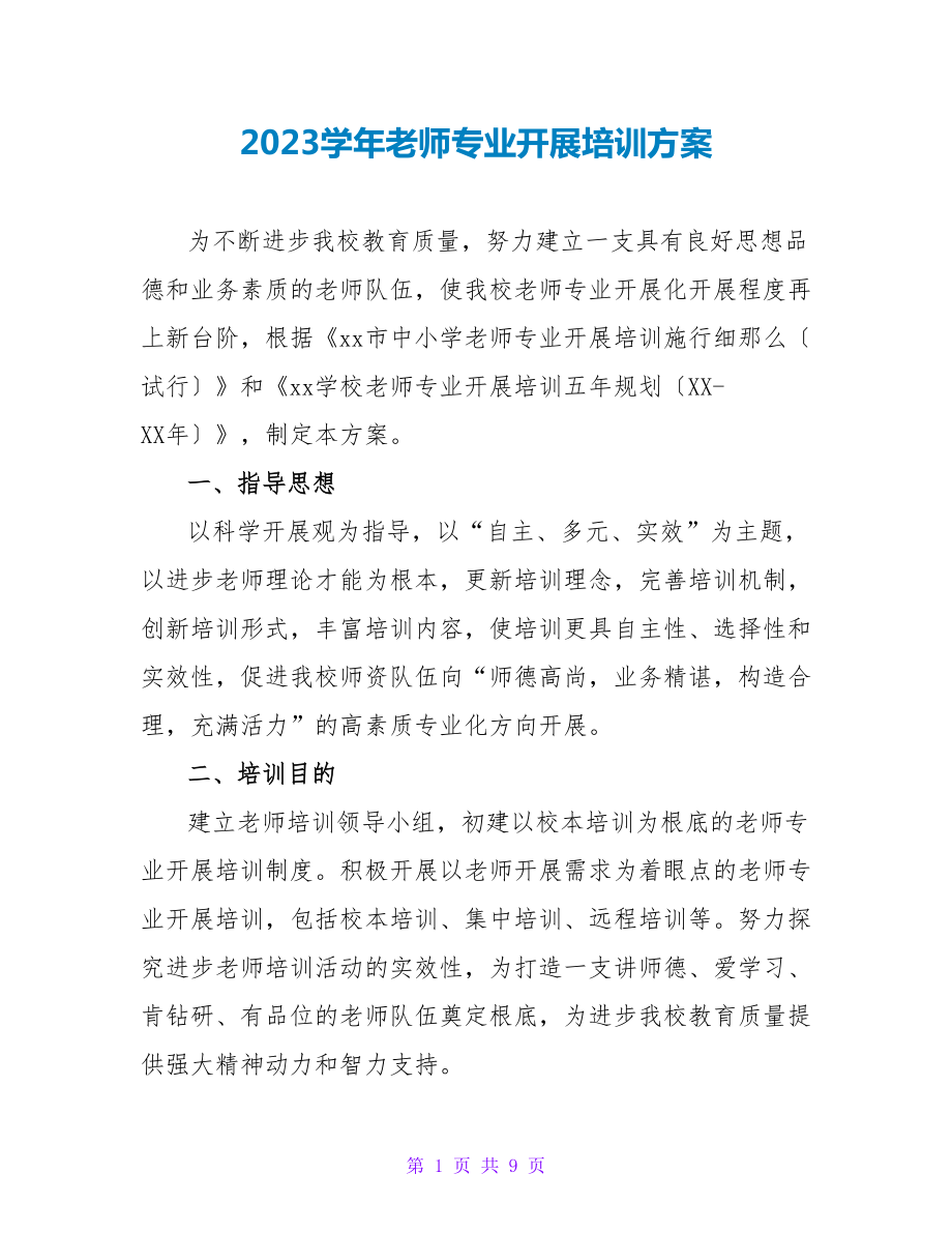 2023学年教师专业发展培训计划_第1页