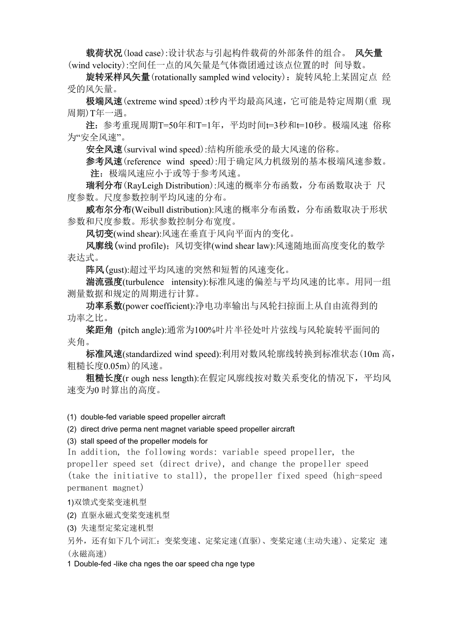 风电专业词汇_第1页