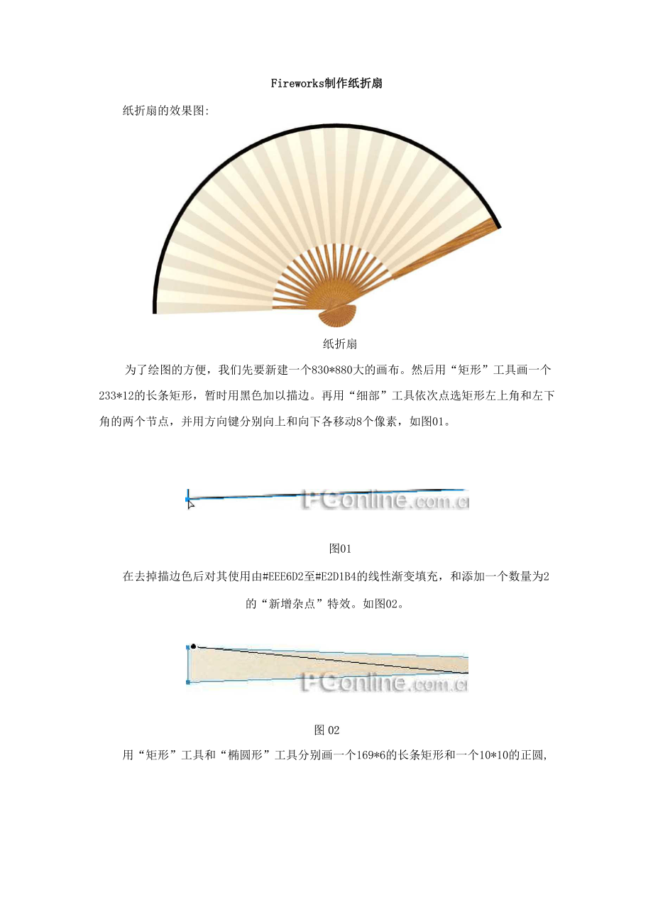 纸折扇的制作方法_第1页