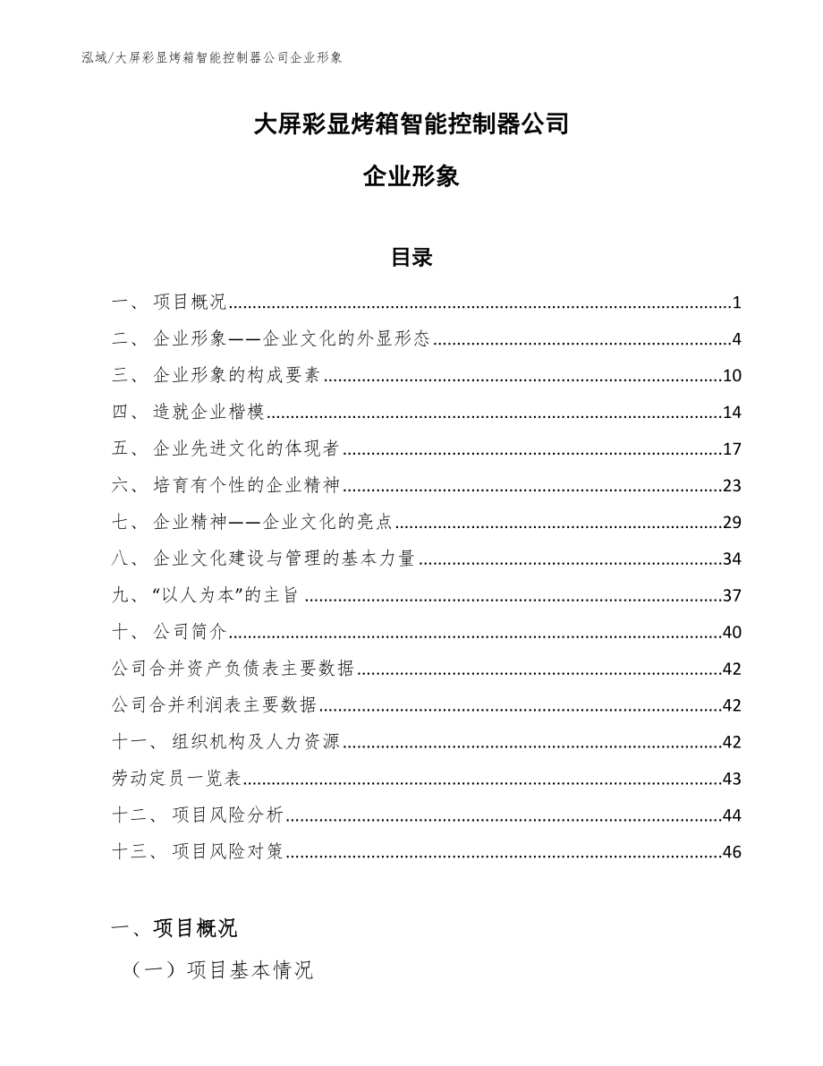 大屏彩显烤箱智能控制器公司企业形象【参考】_第1页