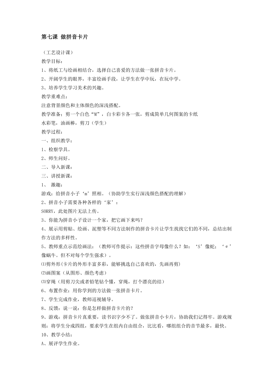 第七课做拼音卡片_第1页