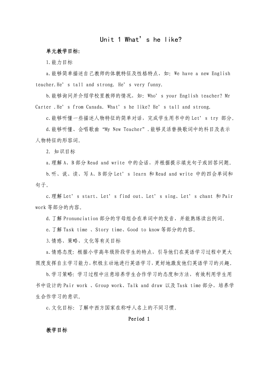 2014秋小学英语pep五年级上册Unit1What'shelike单元教学设计_第1页