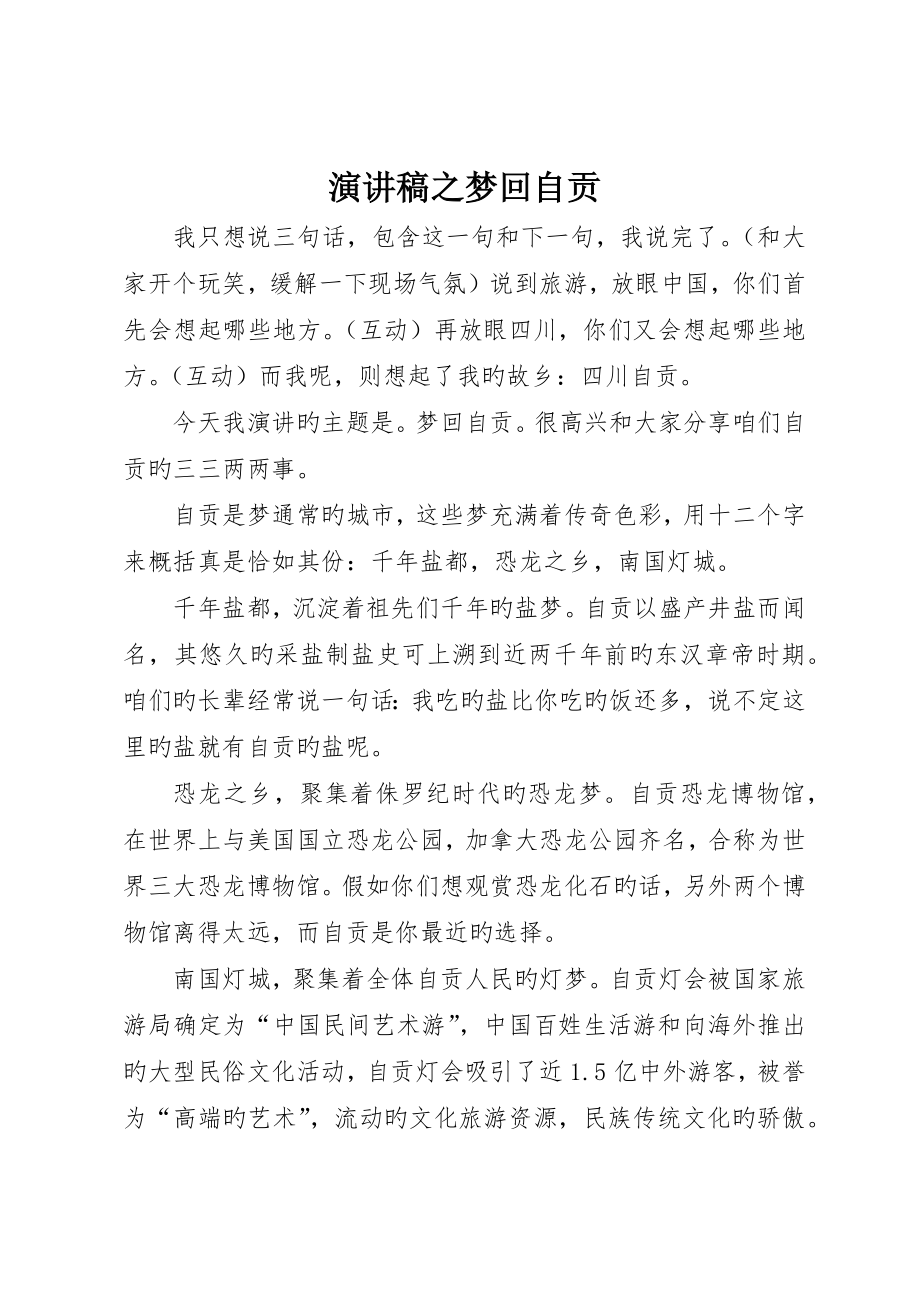 演讲稿之梦回自贡__第1页