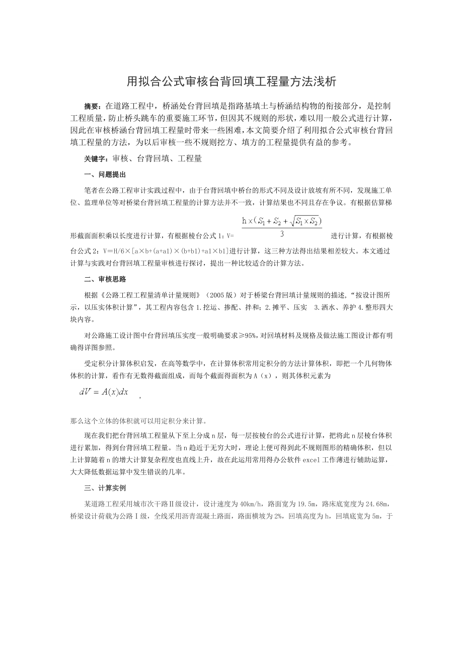 台背回填计算_第1页