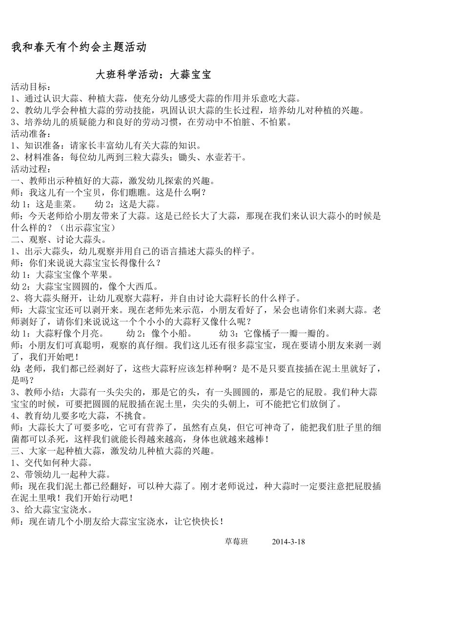 春天的活动教案_第1页