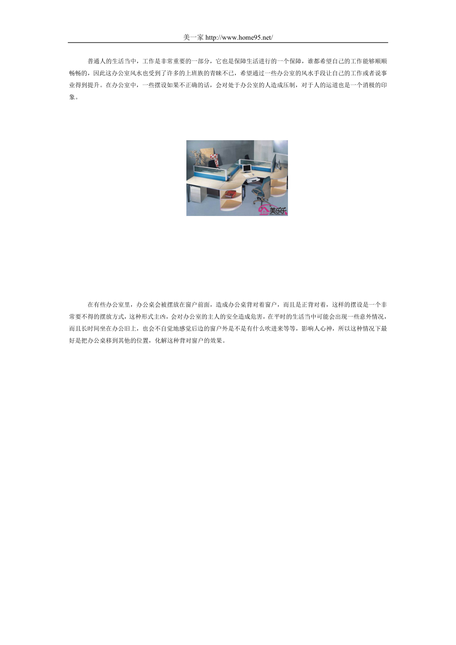 办公室化煞风水 解运助事业高登_第1页
