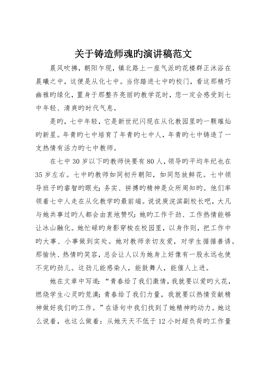 有关铸造师魂的演讲稿范文_第1页