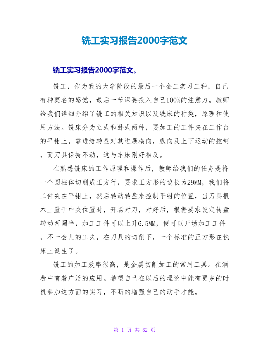 铣工实习报告2000字范文_第1页