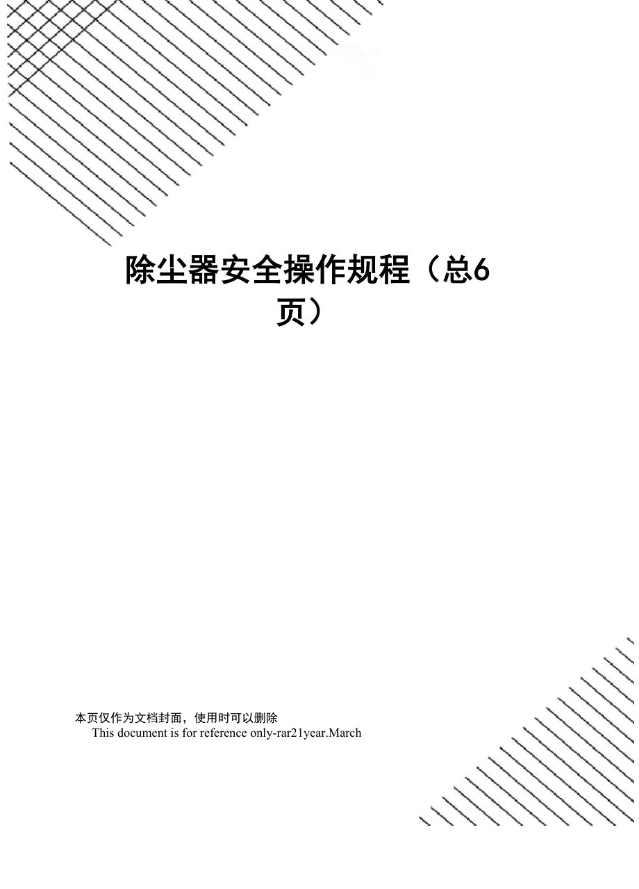 除尘器安全操作规程_第1页