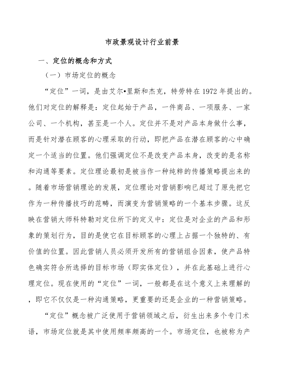 市政景观设计行业前景_第1页