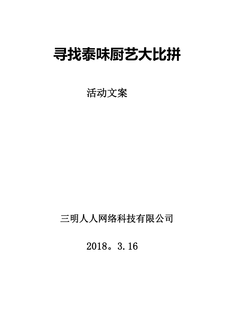 厨艺大赛策划方案_第1页