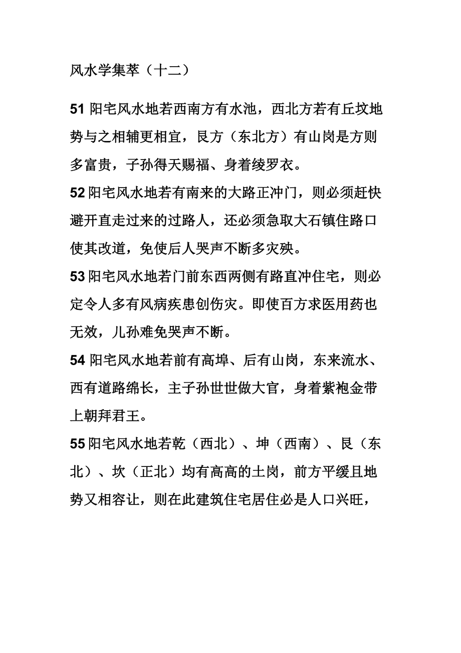 风水学集萃(十二)_第1页