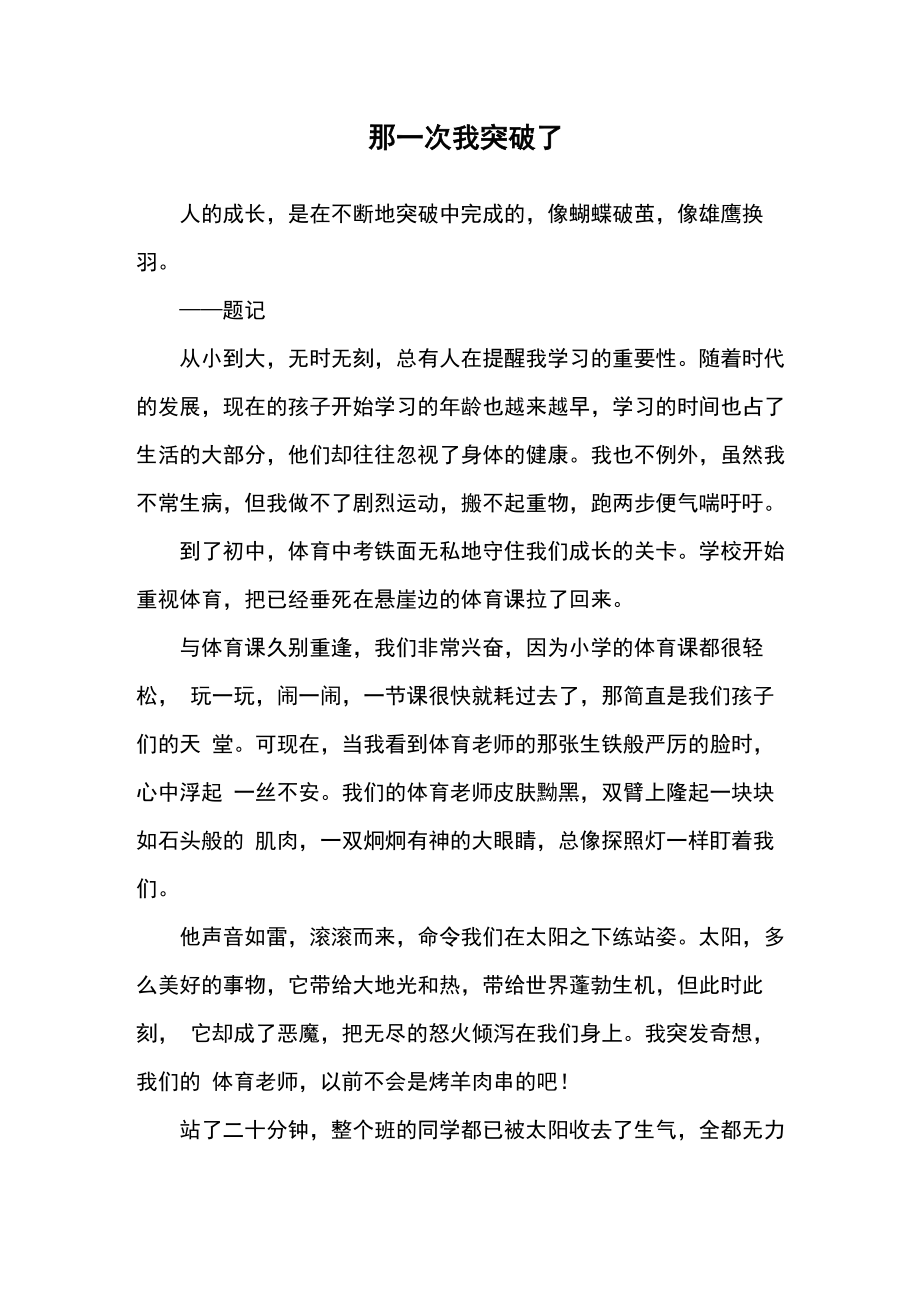 那一次我突破了_第1页
