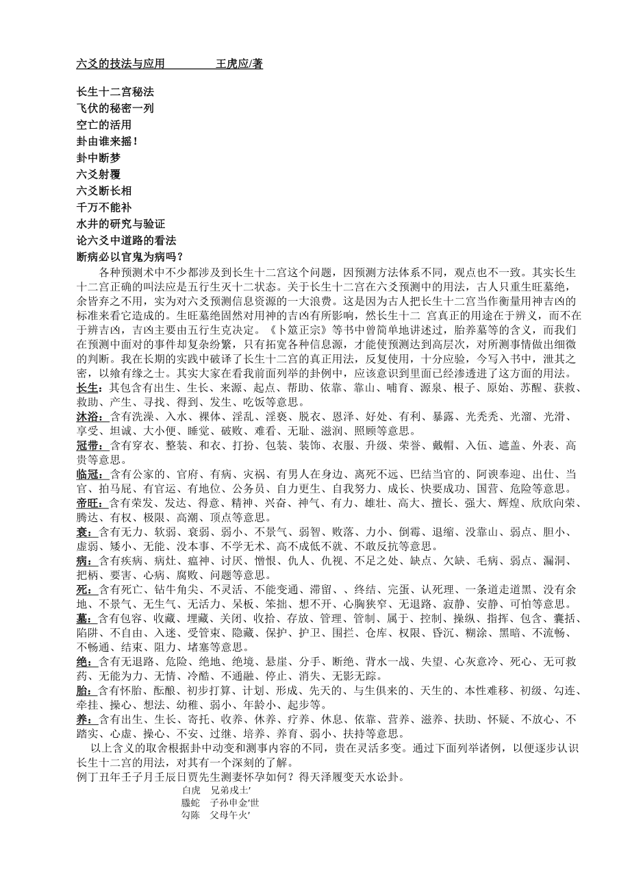 王虎应——六爻的技法与运用_第1页