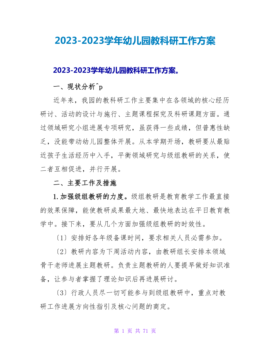 2023-2023学年幼儿园教科研工作计划_第1页
