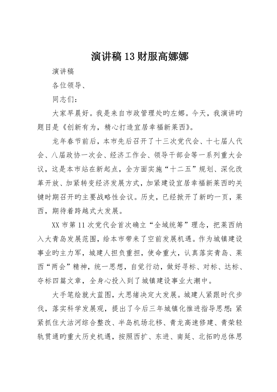演讲稿3财服高娜娜_第1页
