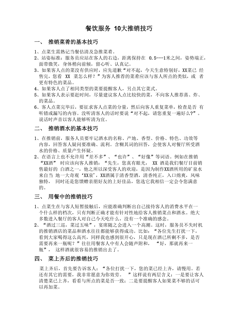 餐饮服务十大推销技巧_第1页