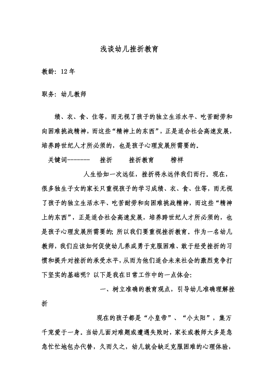 浅谈幼儿挫折教育_第1页