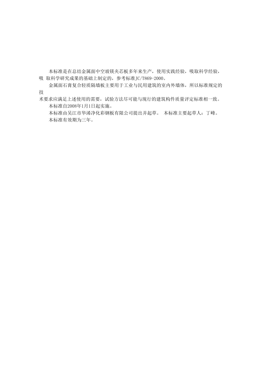 企标 金属面中空玻镁夹芯板_第1页